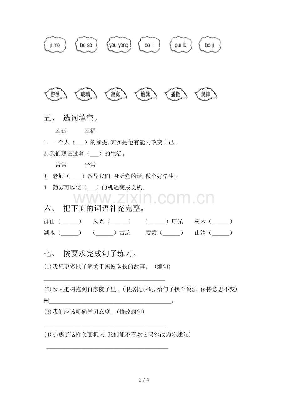 人教部编版二年级语文上册期末测试卷(加答案).doc_第2页