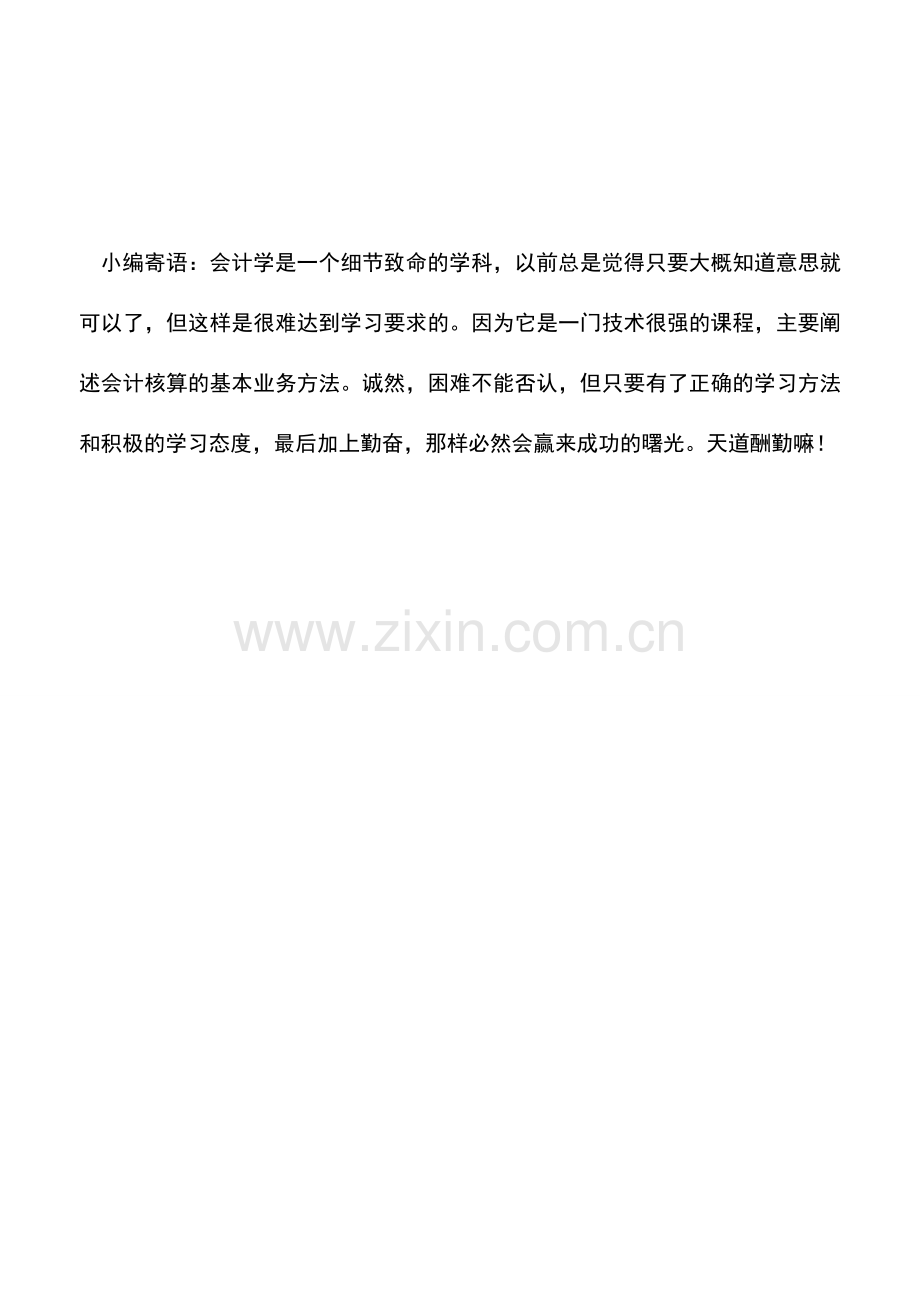 会计实务：汇算清缴前补提的折旧如何影响所得税.doc_第2页