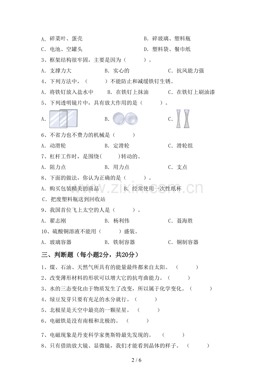 2023年教科版六年级科学下册期中考试卷(下载).doc_第2页