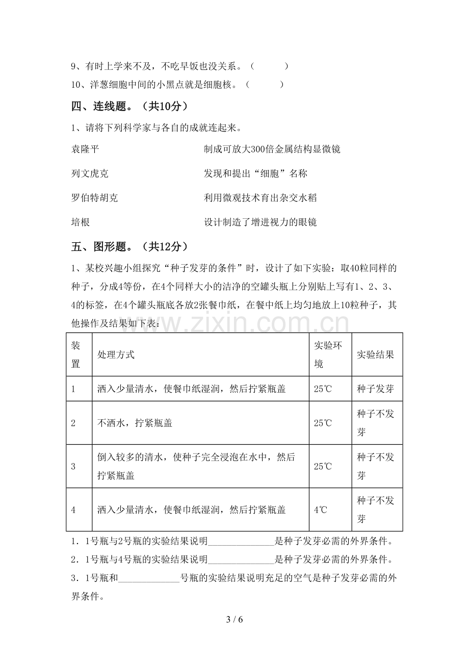 2023年教科版六年级科学下册期中考试卷(下载).doc_第3页