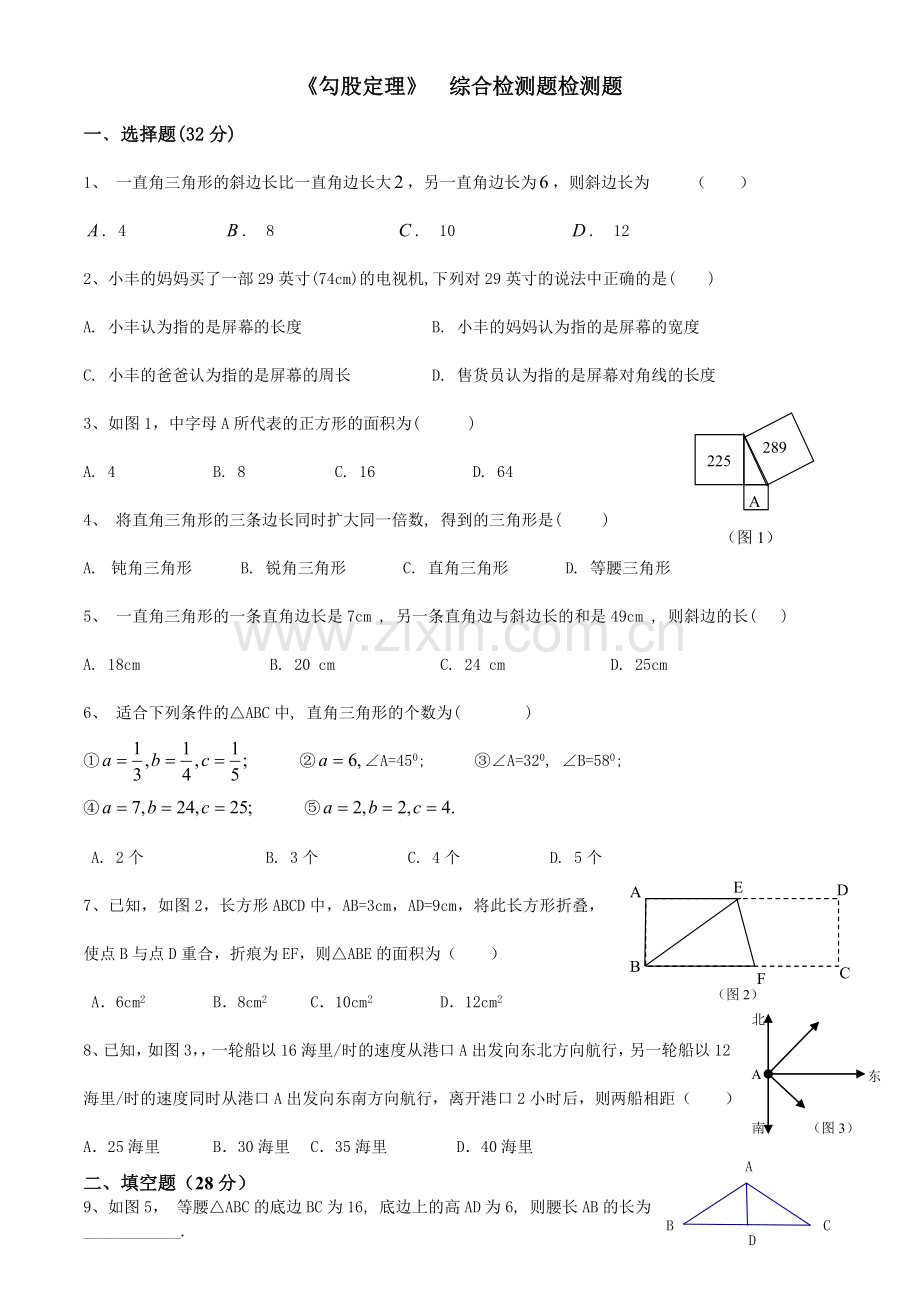 勾《股定理》新学员入学测试卷.doc_第1页