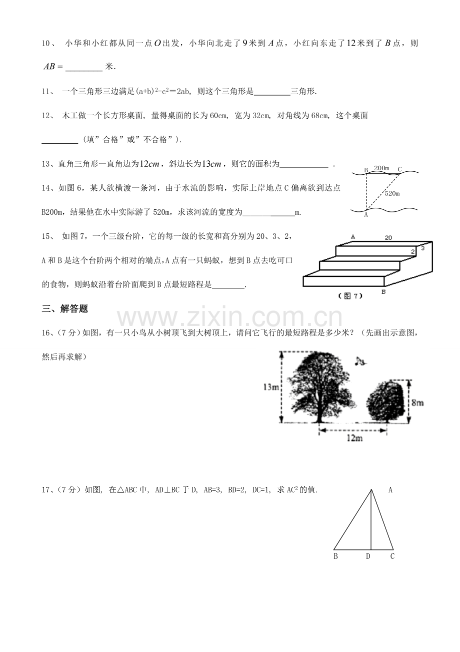 勾《股定理》新学员入学测试卷.doc_第2页