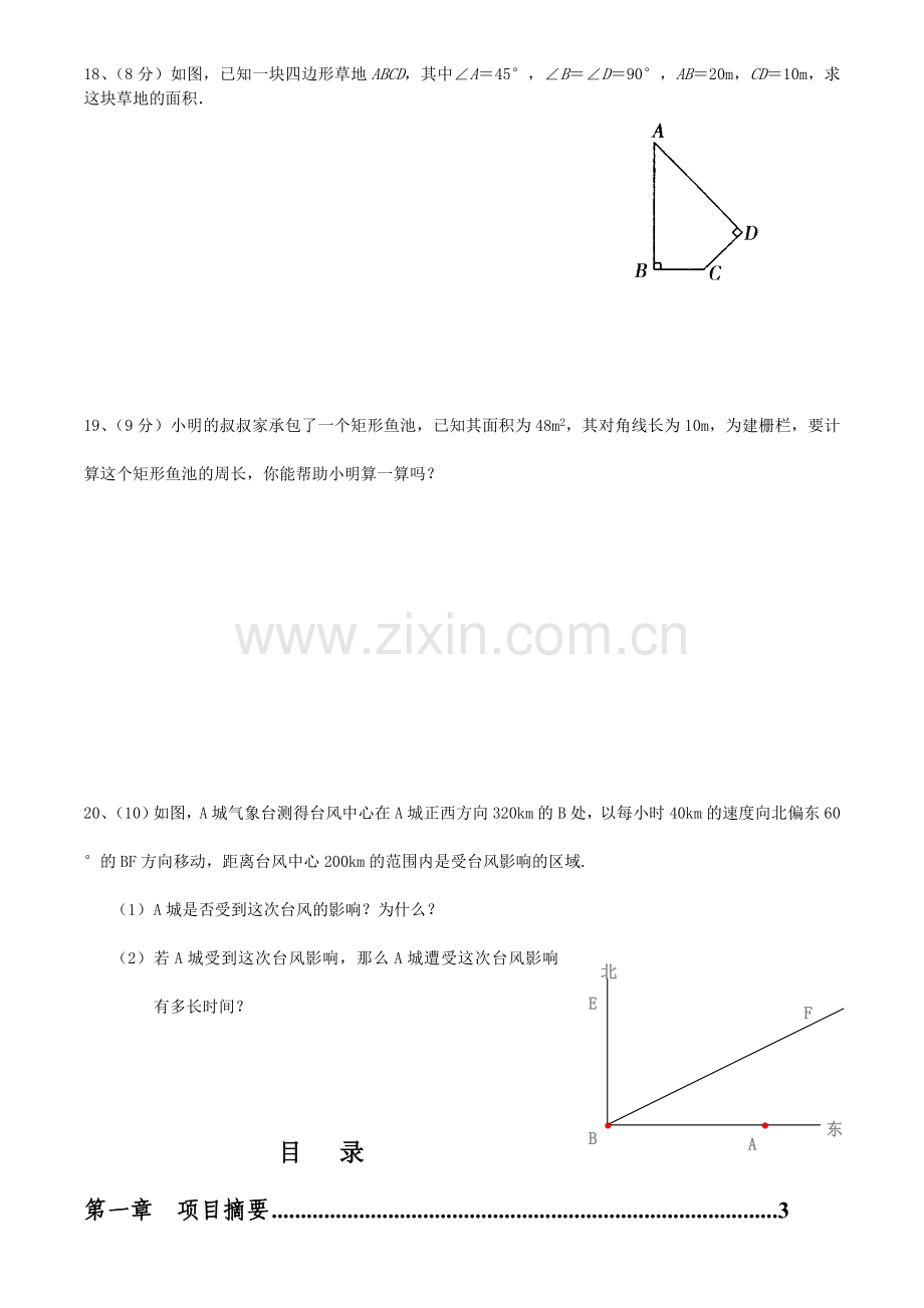 勾《股定理》新学员入学测试卷.doc_第3页