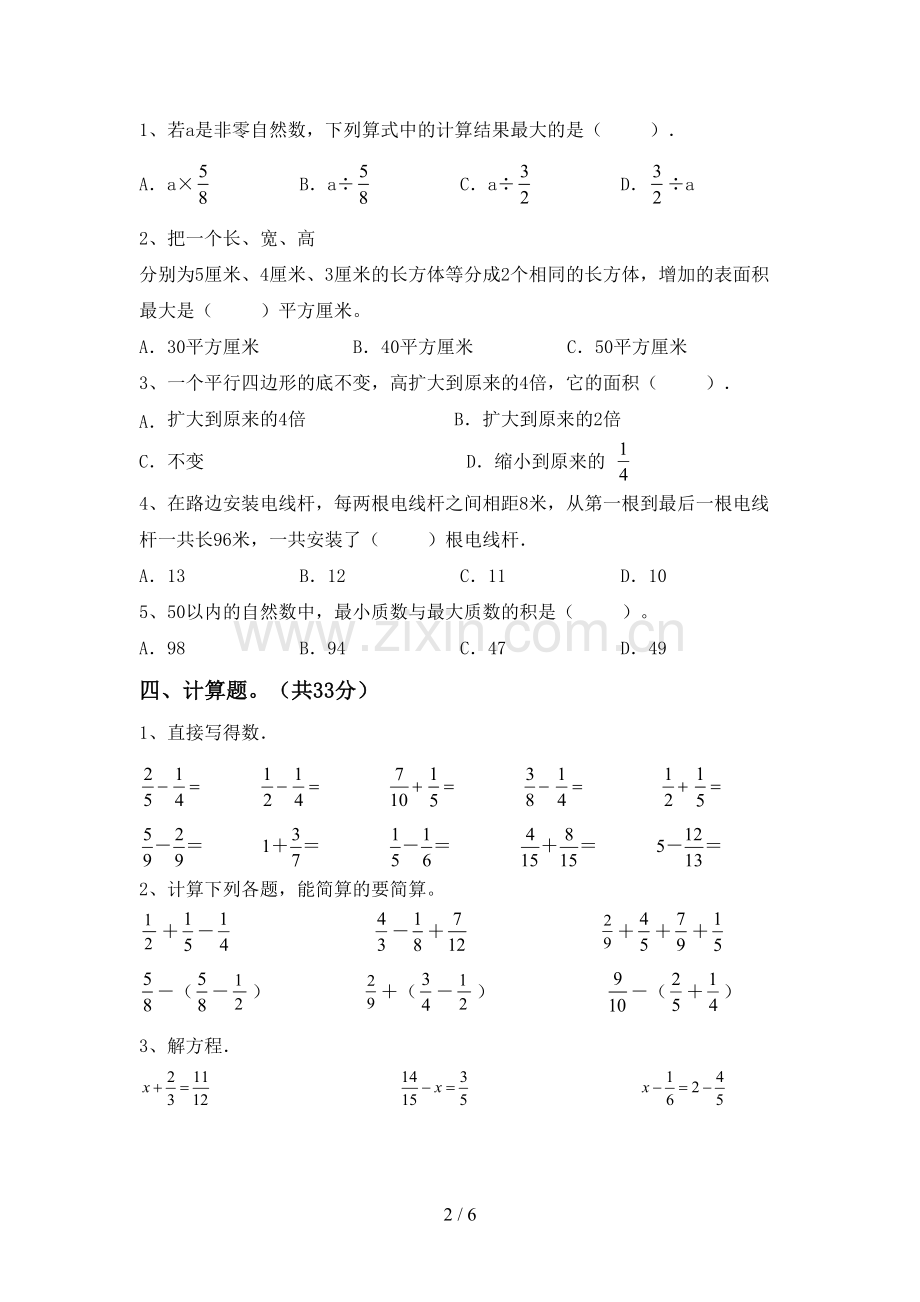 五年级数学下册期中测试卷(及参考答案).doc_第2页