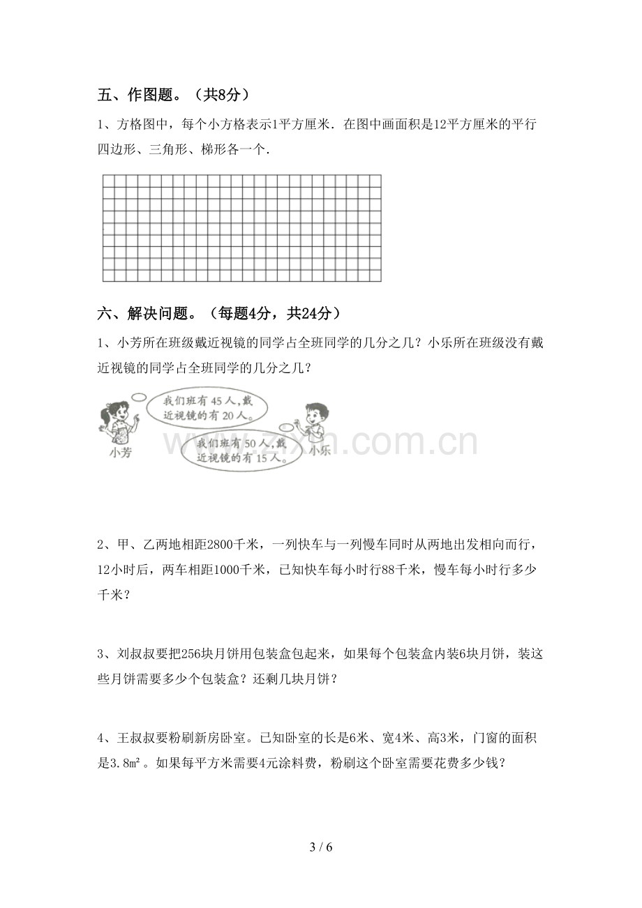 五年级数学下册期中测试卷(及参考答案).doc_第3页