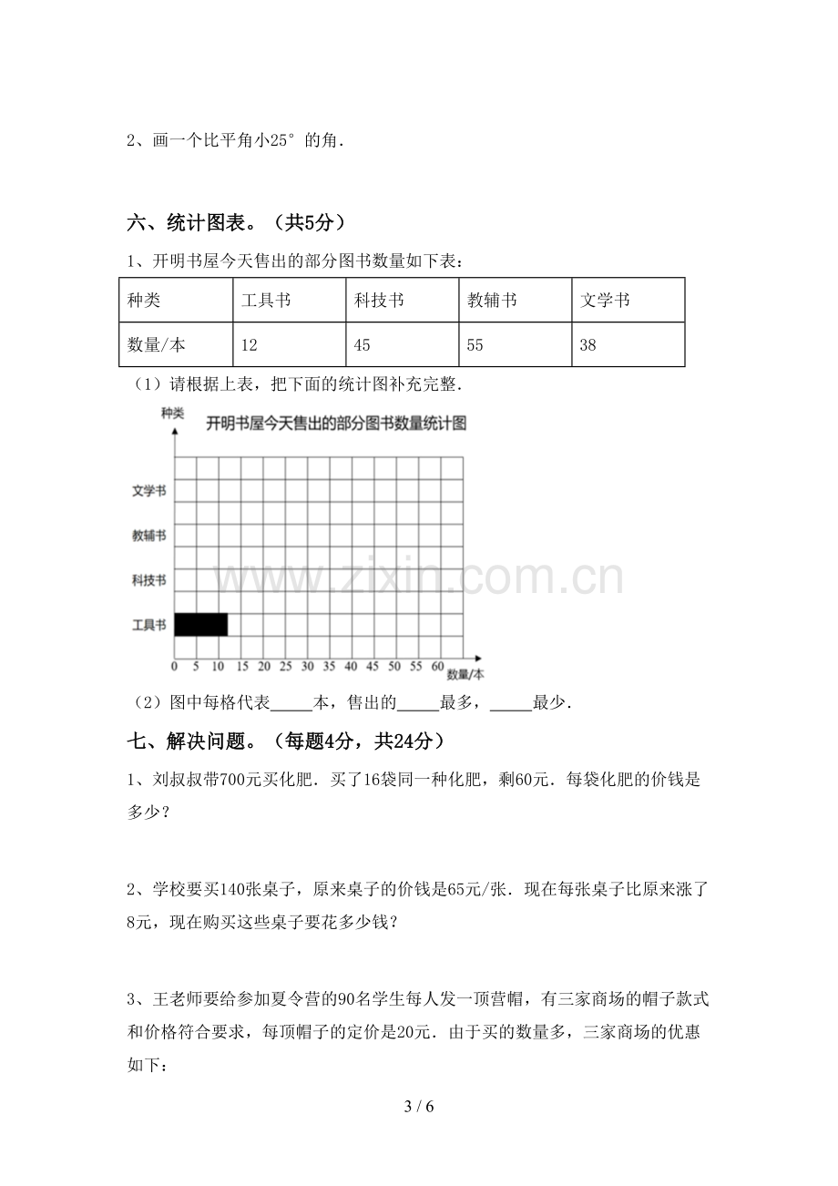 2022-2023年人教版四年级数学下册期末试卷【参考答案】.doc_第3页