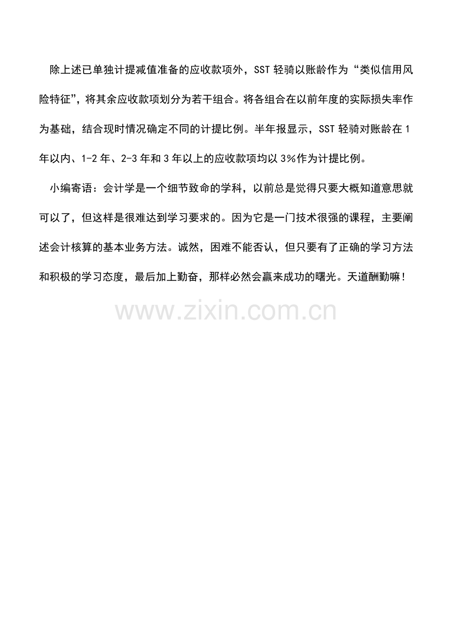 会计实务：坏账准备不应简单沿用账龄分析法.doc_第2页