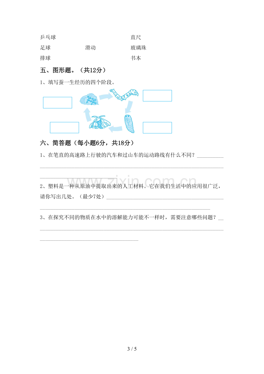 人教版三年级科学下册期中考试题(新版).doc_第3页