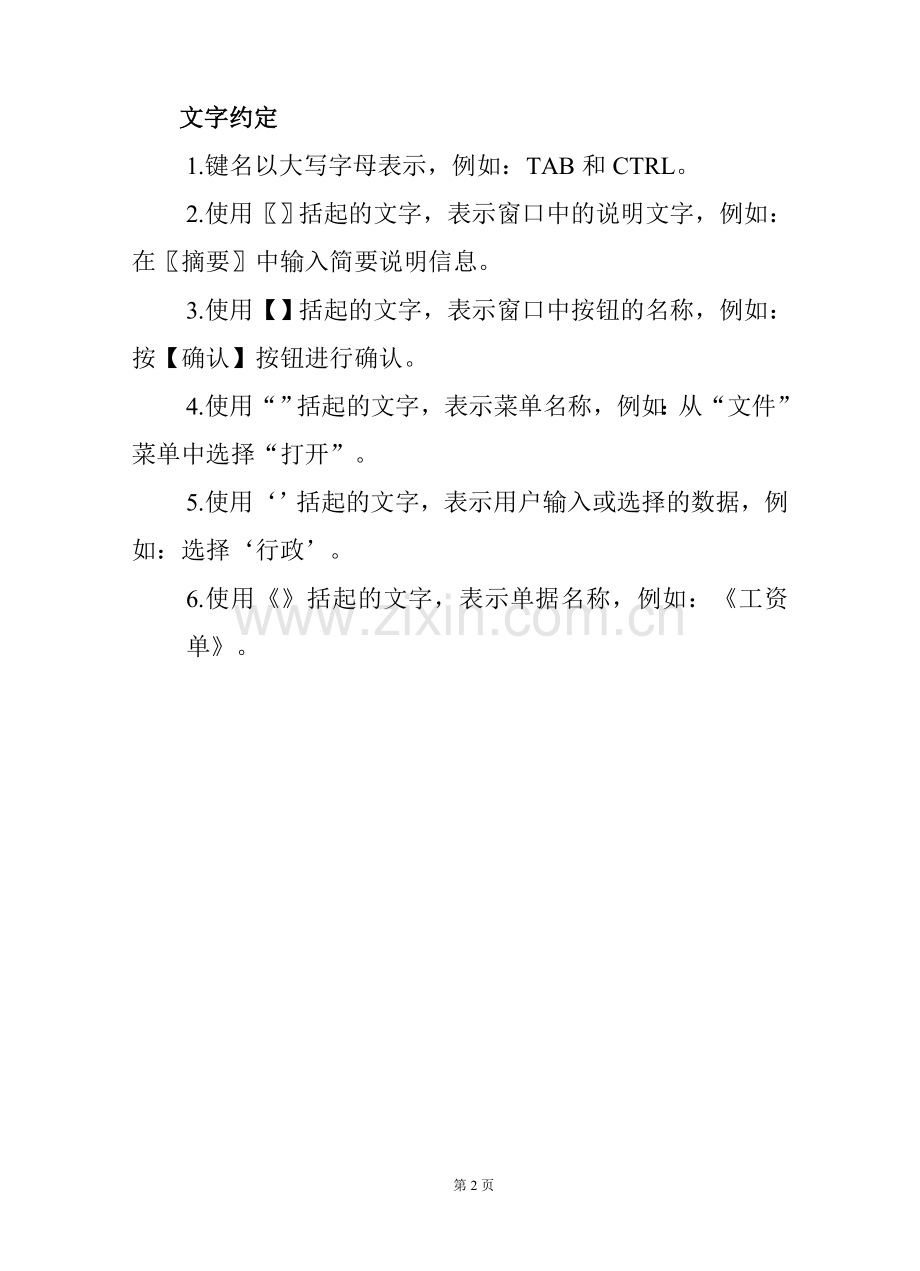 公务卡管理系统操作手册.doc_第2页