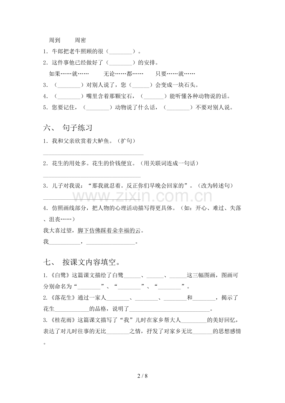 2023年部编版五年级语文下册期末考试(学生专用).doc_第2页