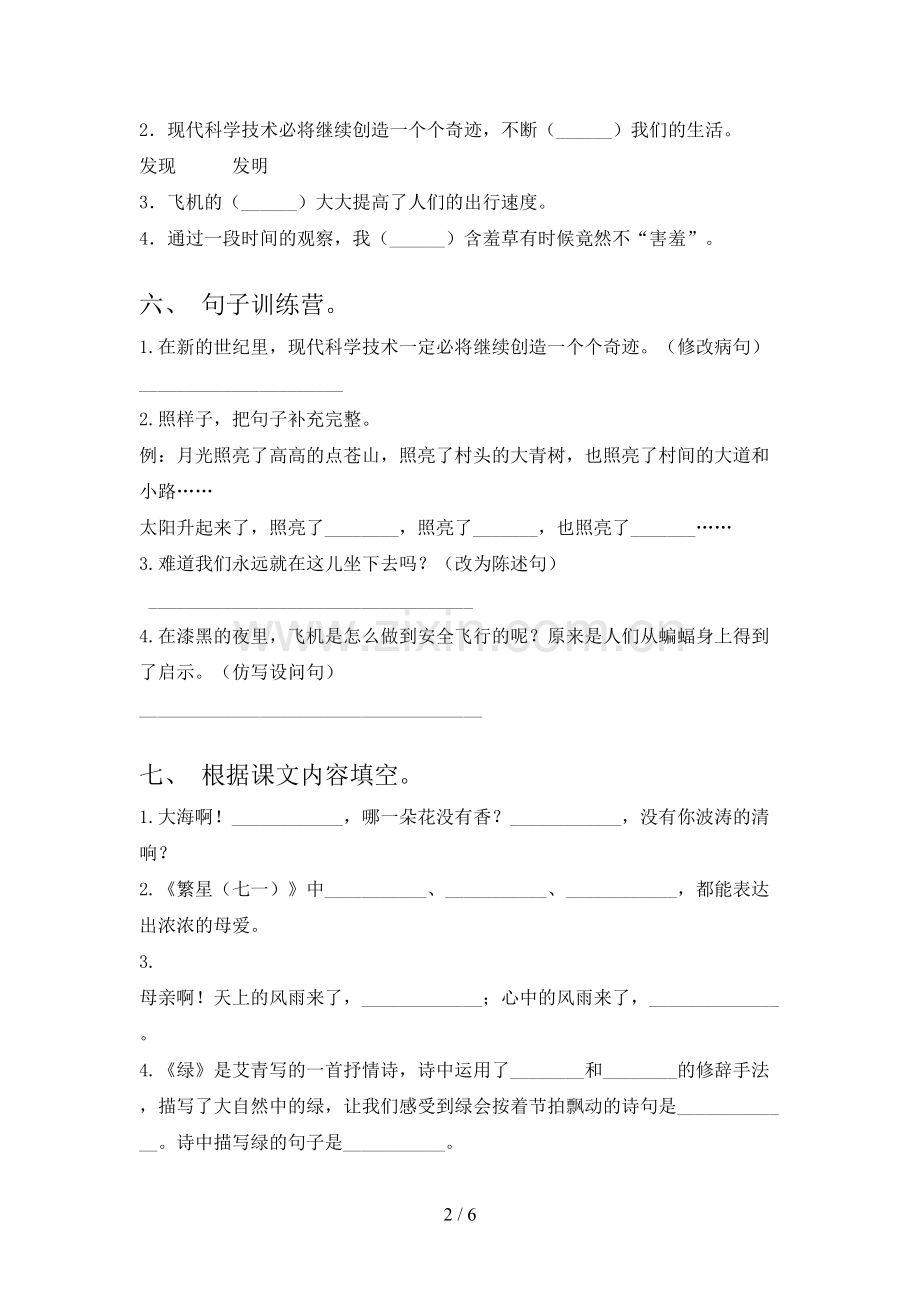 人教版四年级语文下册期末试卷及答案【一套】.doc_第2页