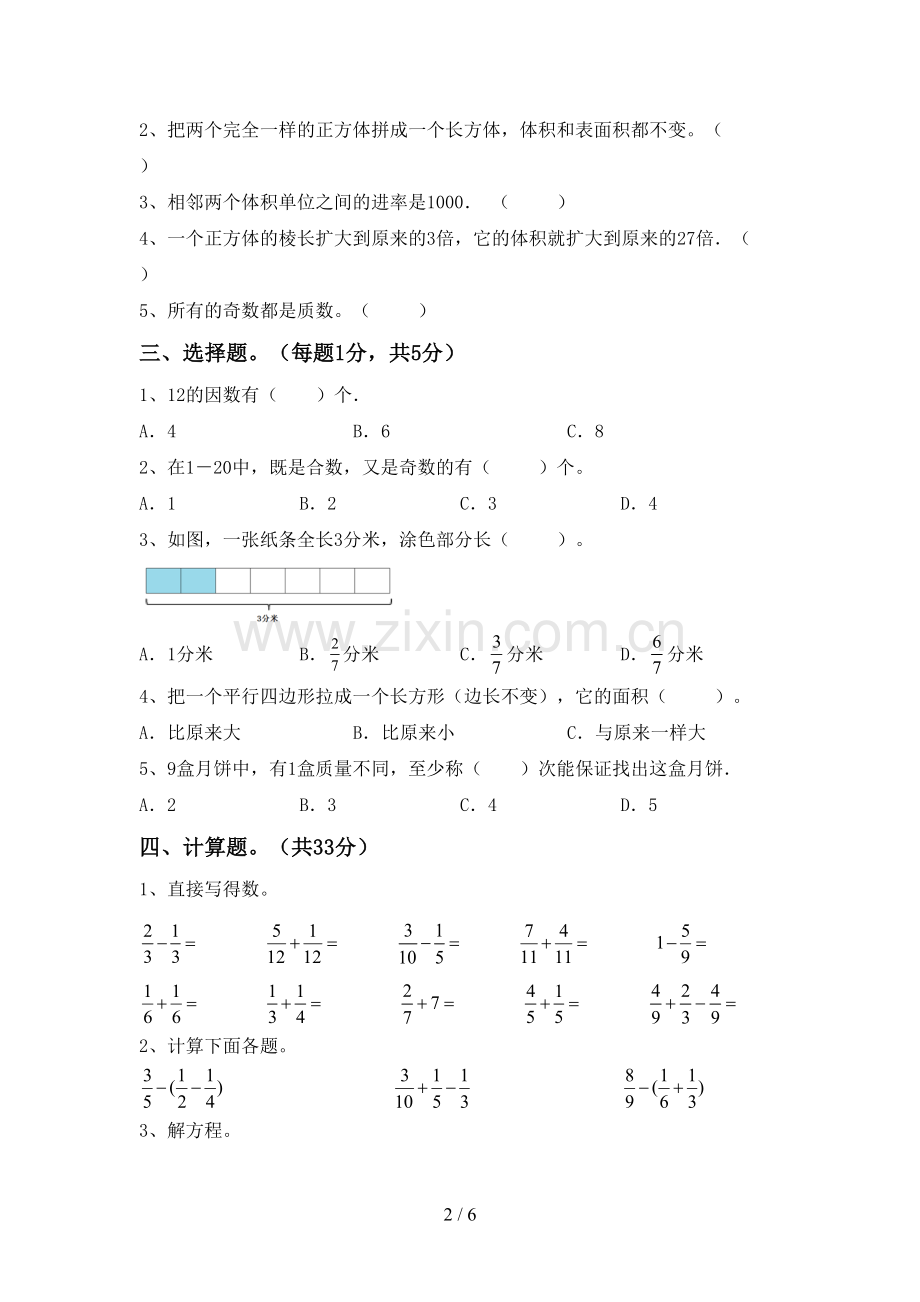 五年级数学下册期中试卷(及参考答案).doc_第2页