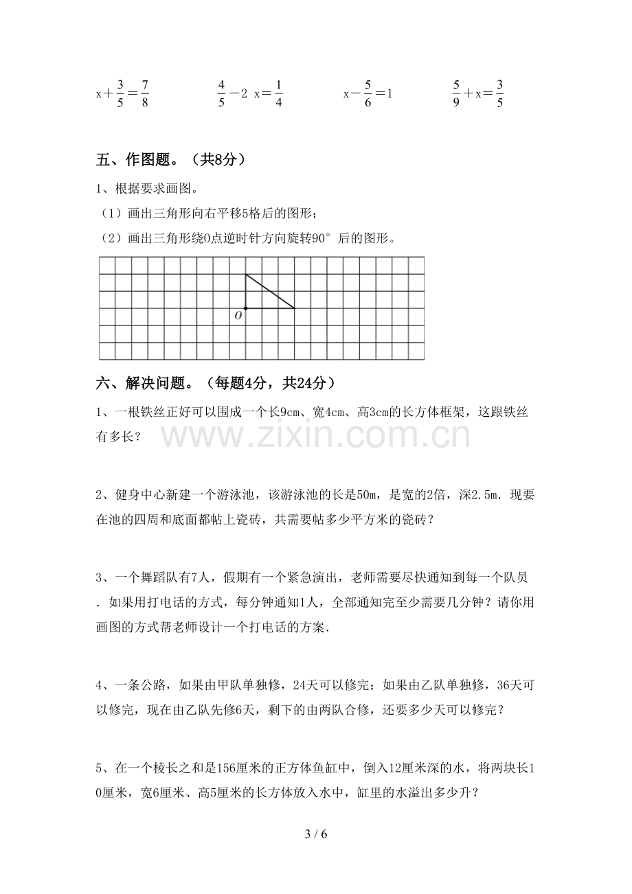 五年级数学下册期中试卷(及参考答案).doc_第3页