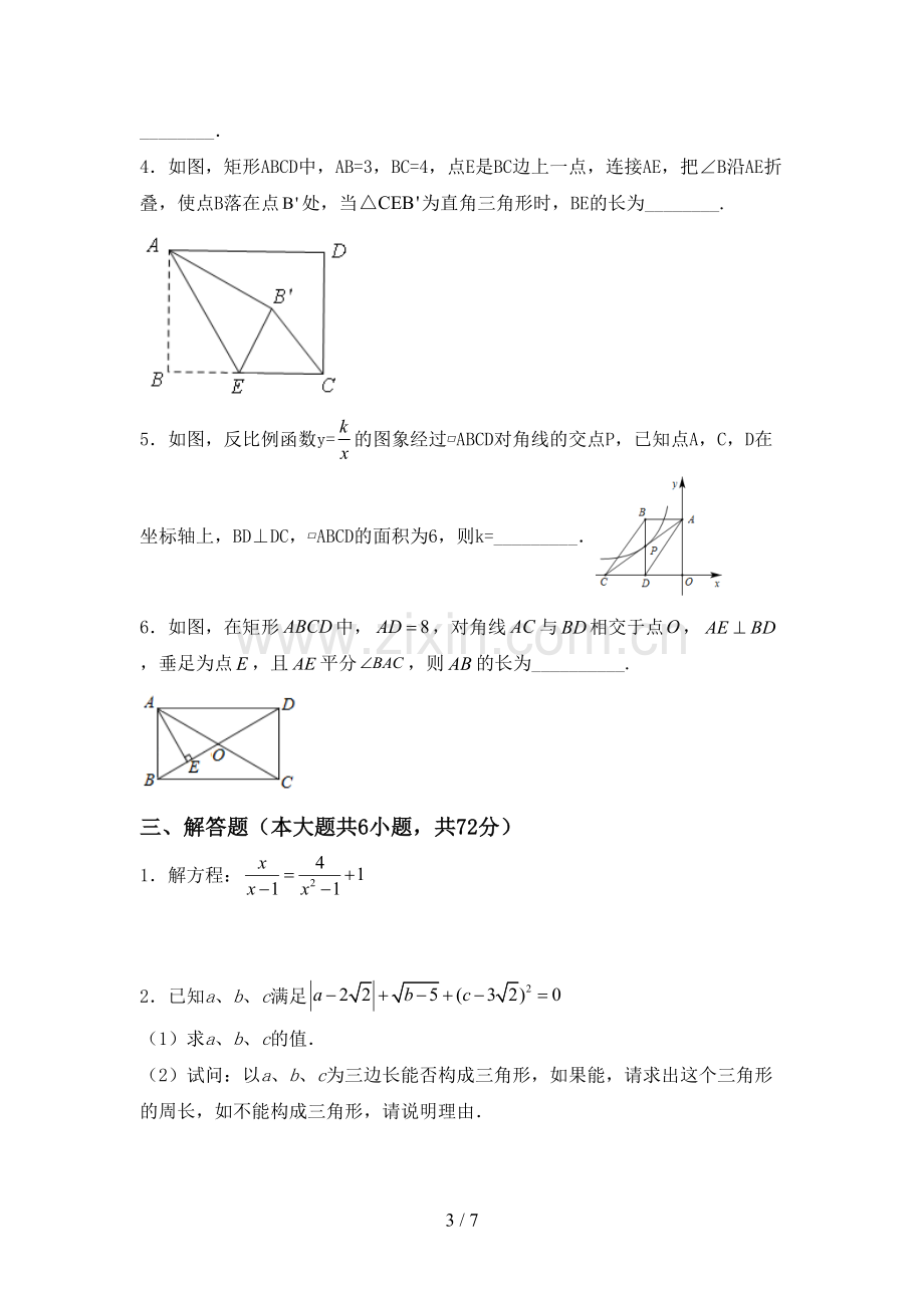 新部编版九年级数学下册期中考试题及完整答案.doc_第3页