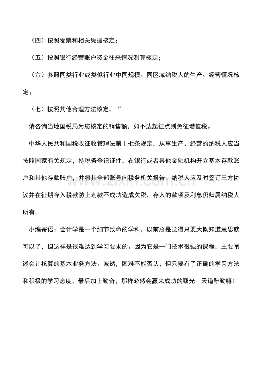 会计实务：个体工商户定税咨询？.doc_第2页