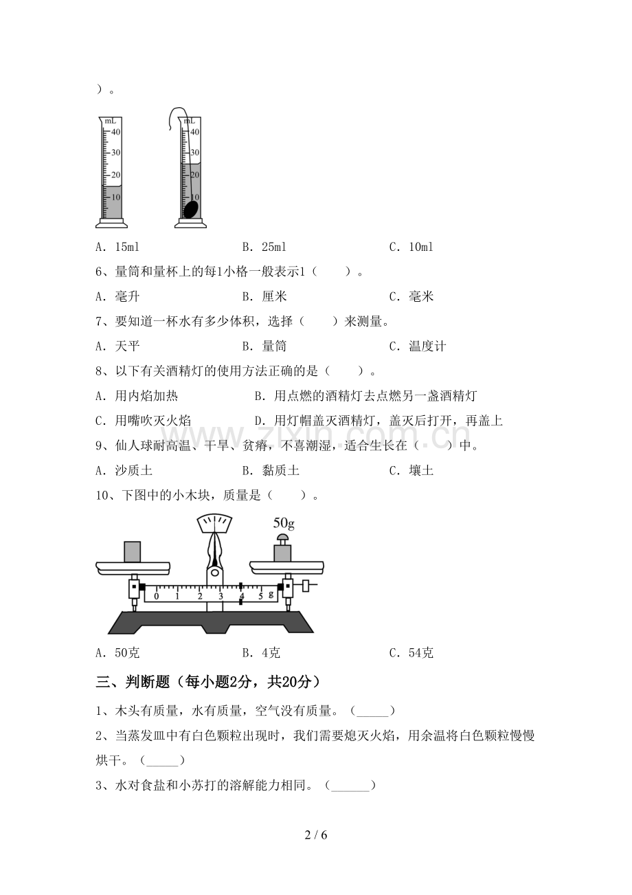 三年级科学下册期中考试卷及答案【精选】.doc_第2页