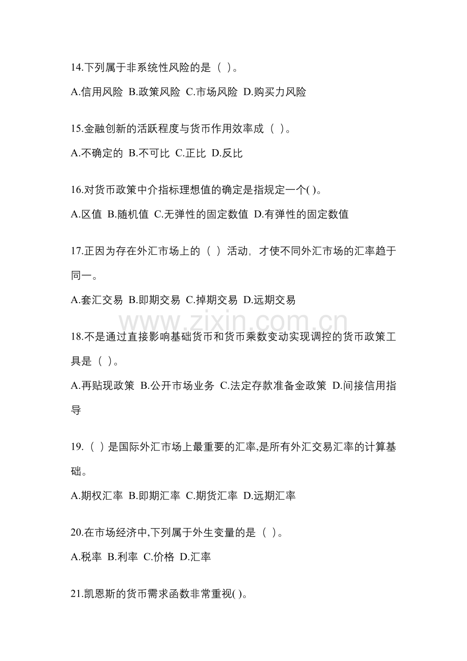 2023年陕西省国开金融学(原货币银行学)网上模拟试题含答案.docx_第3页