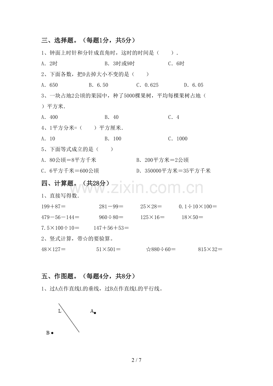 部编版四年级数学下册期末试卷及答案【全面】.doc_第2页