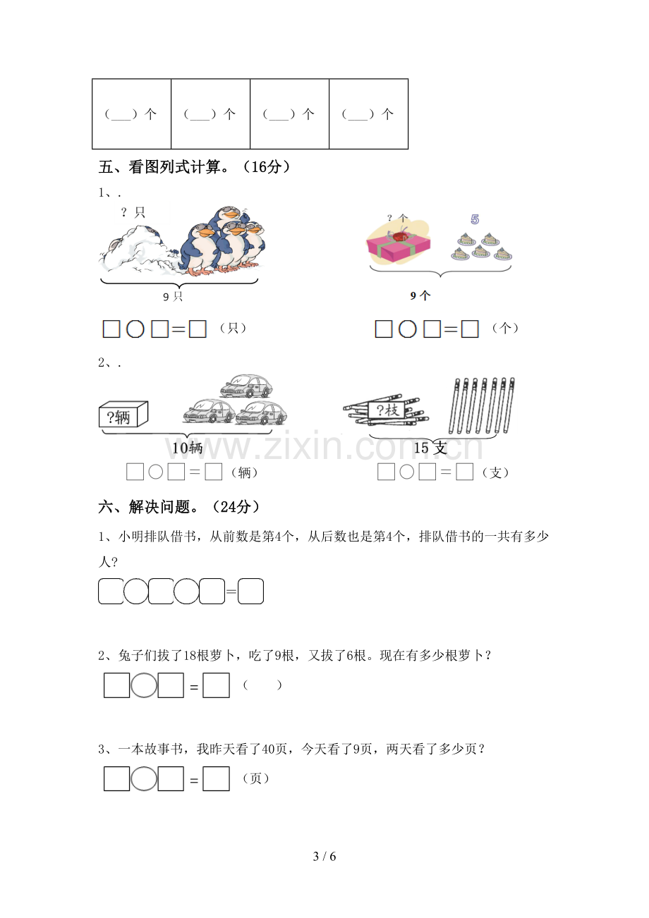 人教版一年级数学下册期中测试卷【及参考答案】.doc_第3页