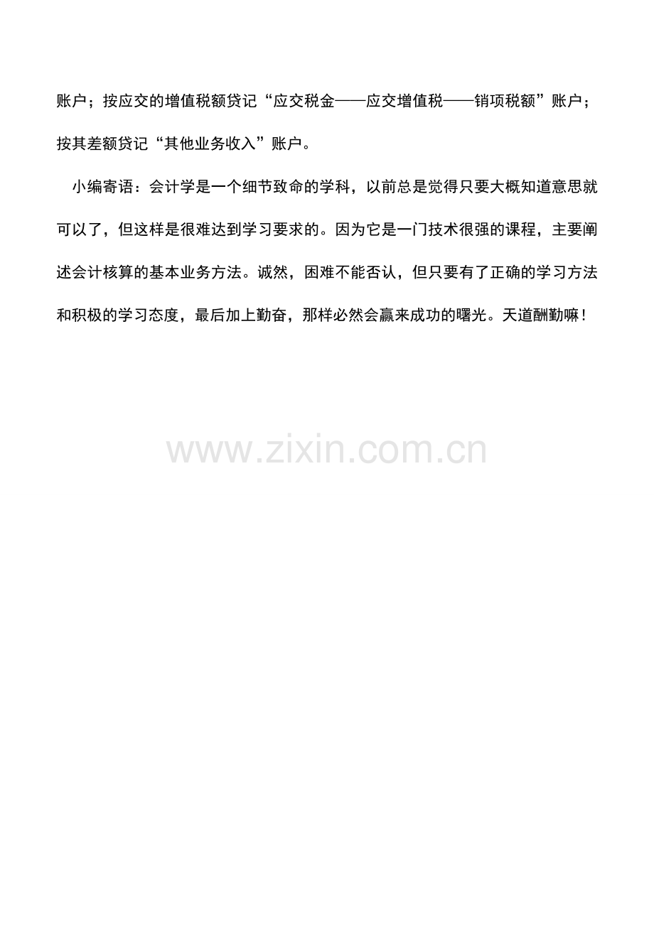 会计实务：外贸企业包装物租借的核算.doc_第2页