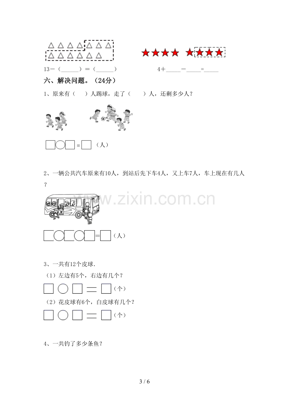 2022-2023年部编版一年级数学下册期末试卷及答案【审定版】.doc_第3页