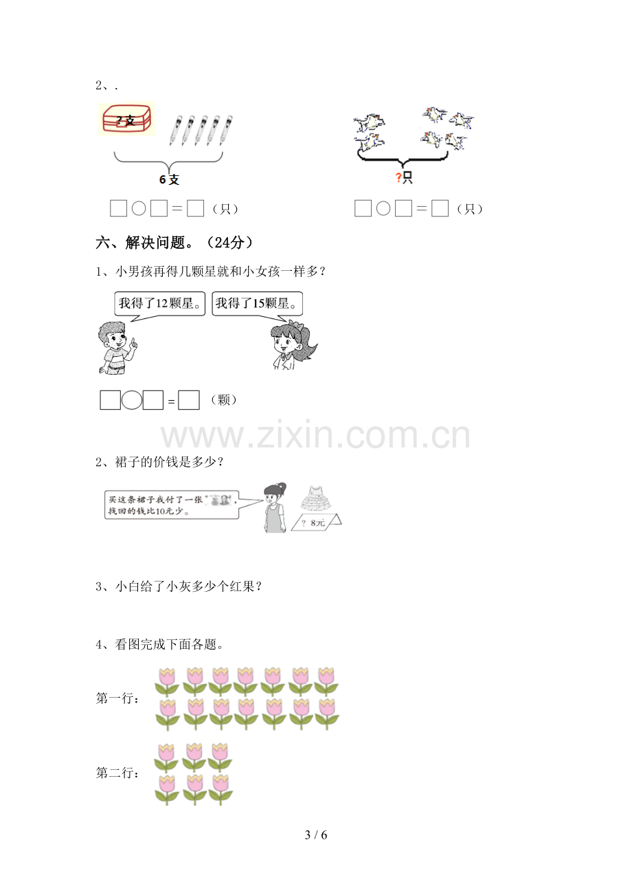 2023年人教版一年级数学下册期中考试卷及答案.doc_第3页