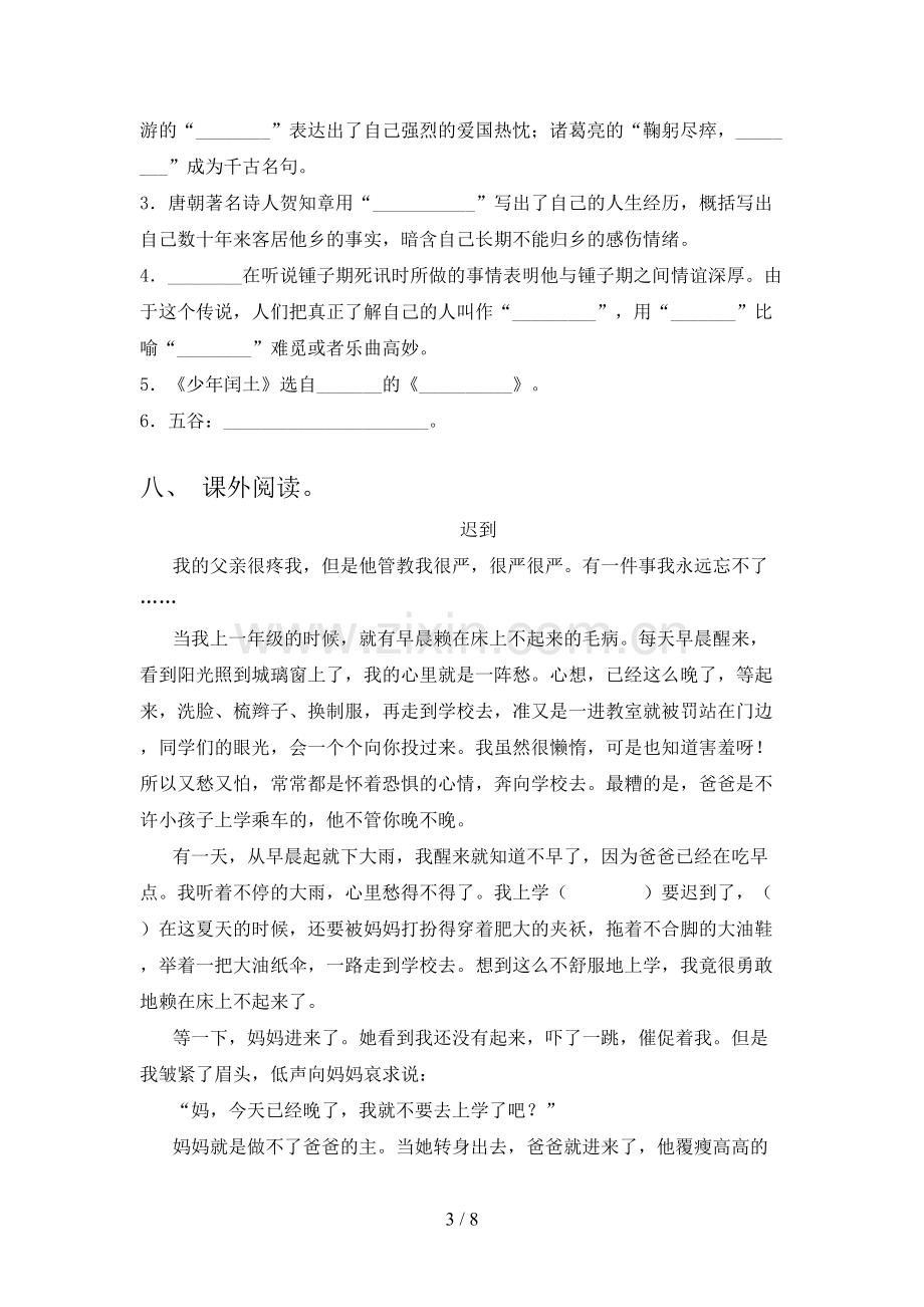 人教版六年级语文上册期末考试卷(下载).doc_第3页