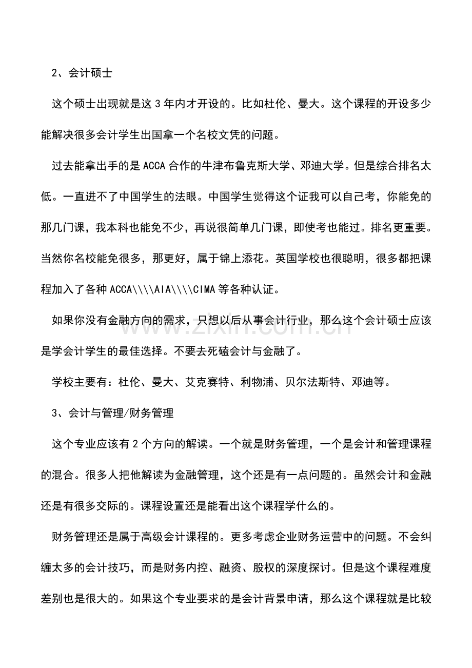 会计实务：英国会计专业如何细分？不同名称的会计专业都是什么含义？.doc_第3页