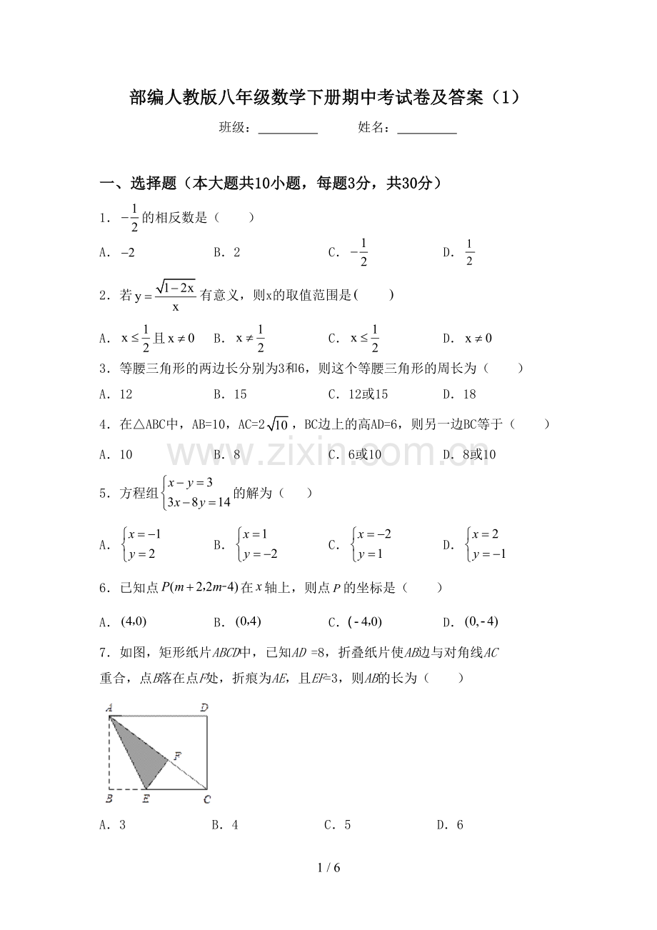 部编人教版八年级数学下册期中考试卷及答案(1).doc_第1页