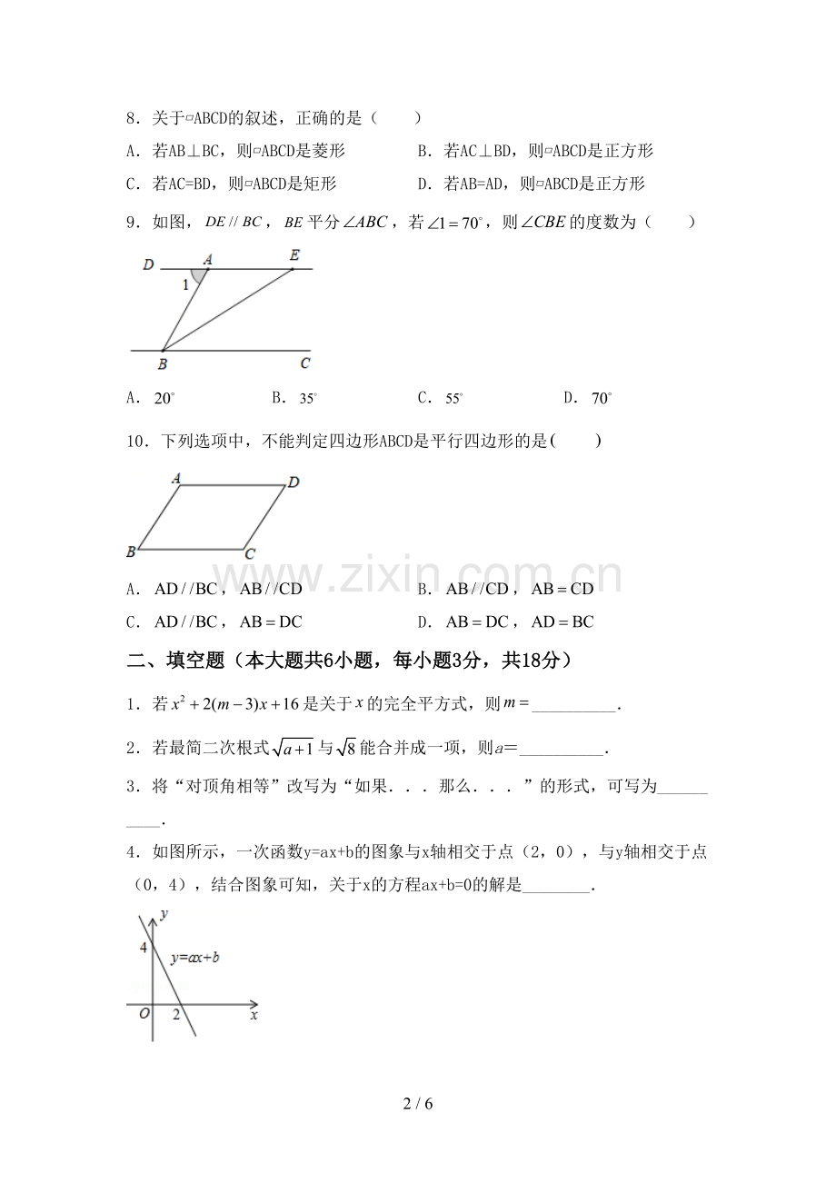 部编人教版八年级数学下册期中考试卷及答案(1).doc_第2页