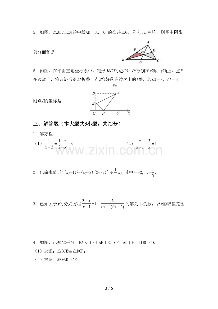 部编人教版八年级数学下册期中考试卷及答案(1).doc_第3页