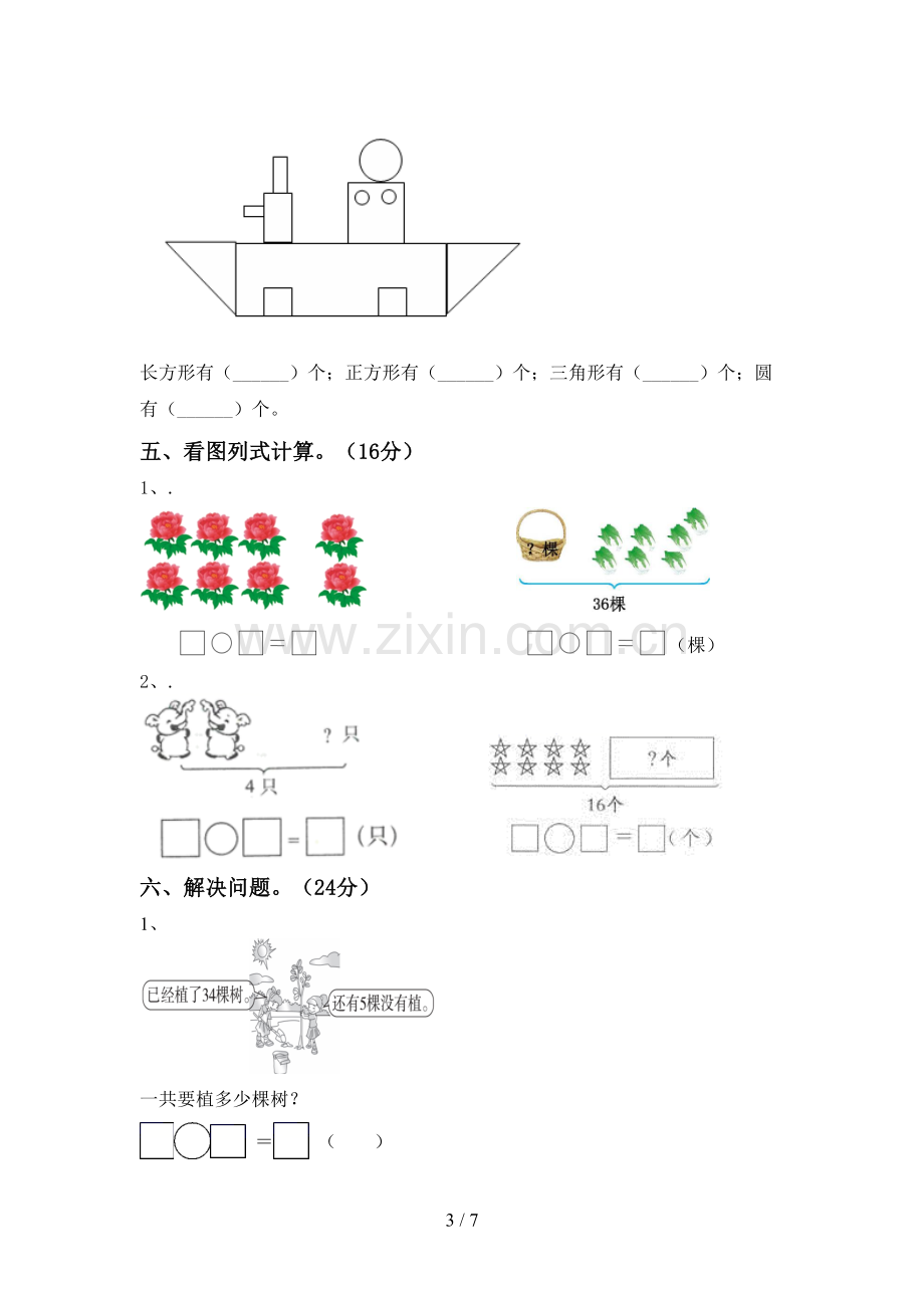 新人教版一年级数学下册期中考试卷及完整答案.doc_第3页