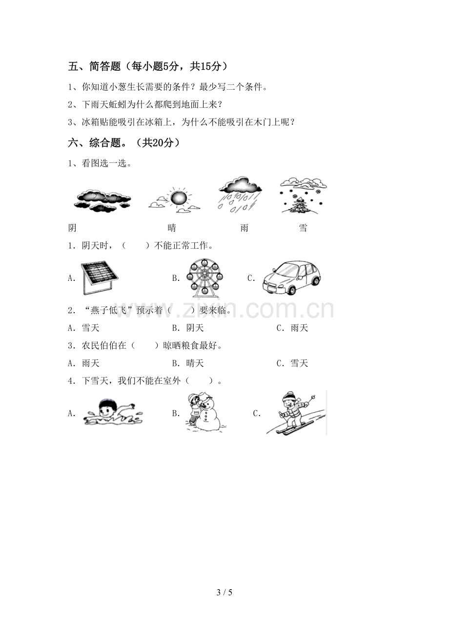 新教科版二年级科学下册期中试卷(必考题).doc_第3页