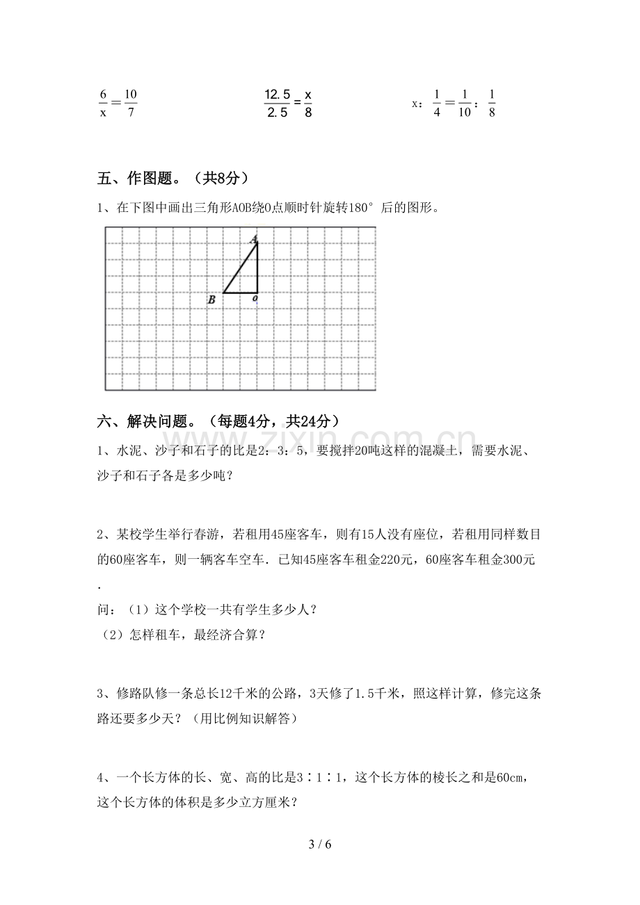 部编人教版六年级数学下册期中试卷及答案【A4打印版】.doc_第3页