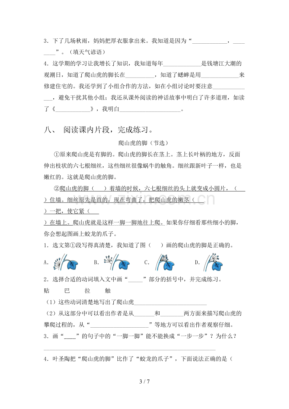 部编人教版四年级语文下册期末试卷【含答案】.doc_第3页