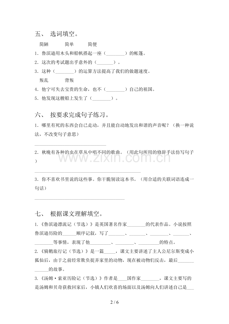 六年级语文下册期末考试卷(一套).doc_第2页