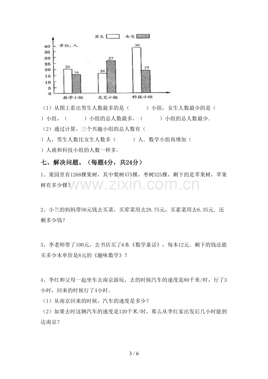 人教版四年级数学下册期末考试题及答案【汇编】.doc_第3页