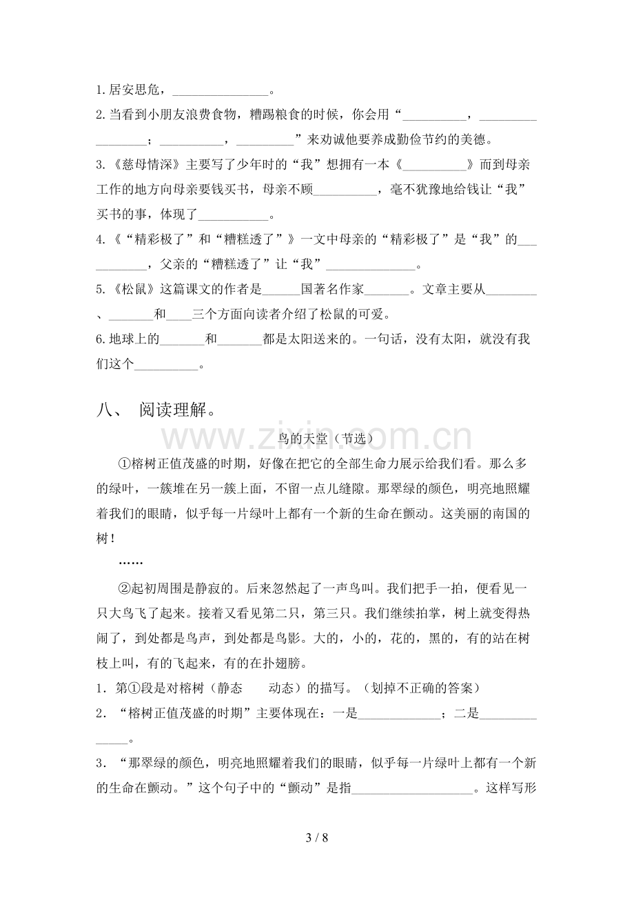 部编人教版五年级语文下册期末考试卷含答案.doc_第3页