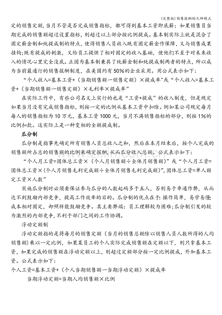 销售报酬的九种模式.doc_第2页