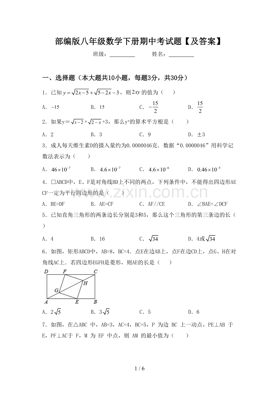 部编版八年级数学下册期中考试题【及答案】.doc_第1页