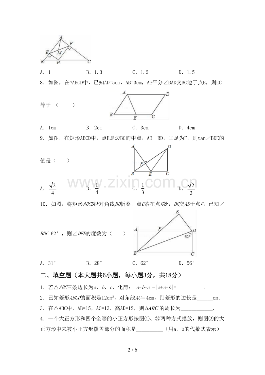 部编版八年级数学下册期中考试题【及答案】.doc_第2页