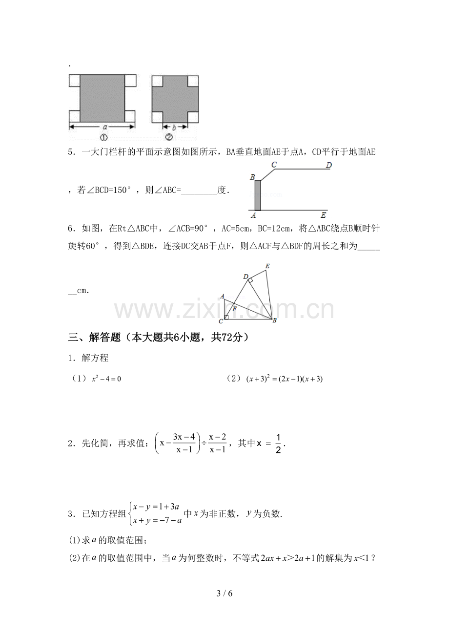 部编版八年级数学下册期中考试题【及答案】.doc_第3页