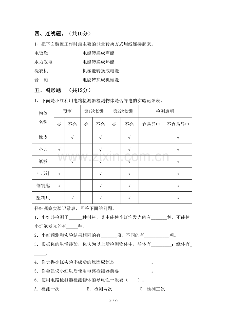 2022-2023年人教版六年级科学下册期中试卷及答案.doc_第3页