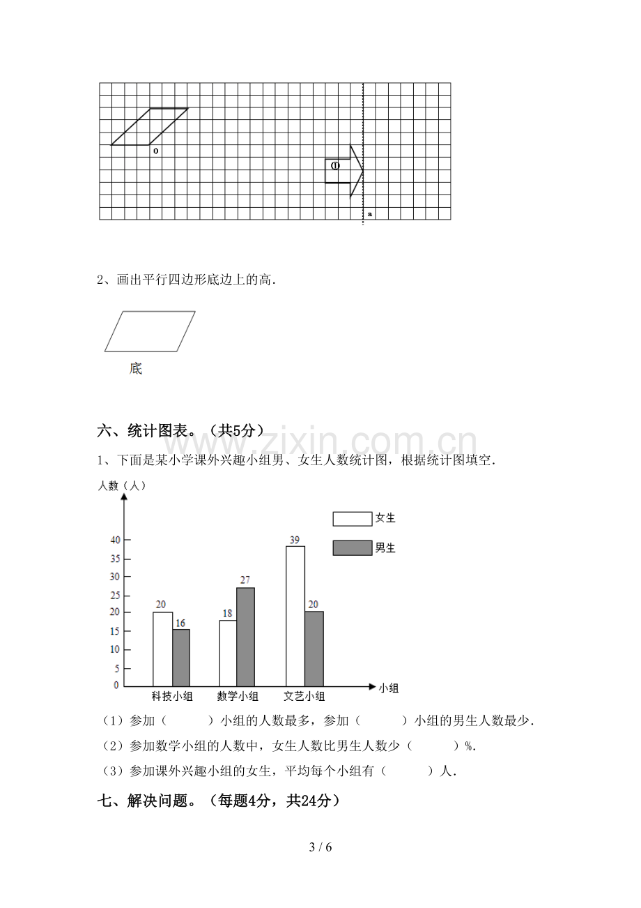 部编人教版四年级数学下册期末试卷附答案.doc_第3页