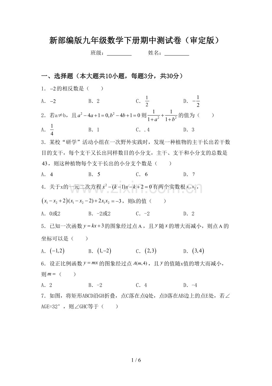 新部编版九年级数学下册期中测试卷(审定版).doc_第1页