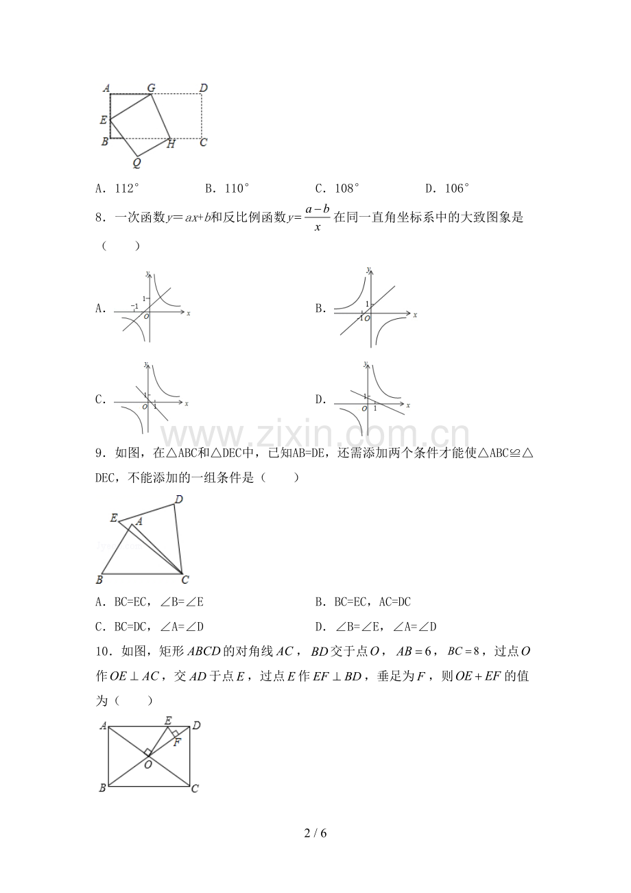 新部编版九年级数学下册期中测试卷(审定版).doc_第2页