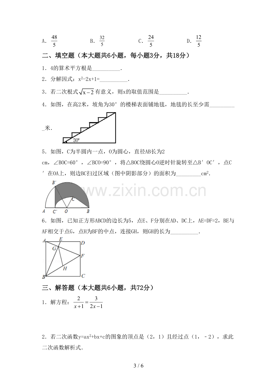 新部编版九年级数学下册期中测试卷(审定版).doc_第3页