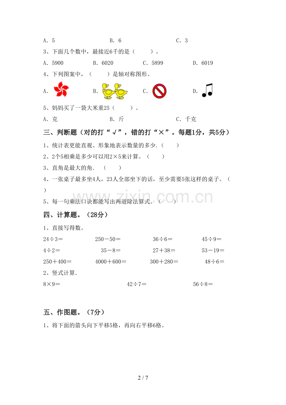 二年级数学下册期末考试题(汇总).doc_第2页