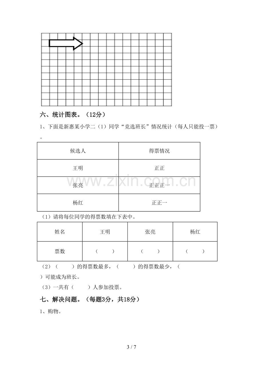 二年级数学下册期末考试题(汇总).doc_第3页