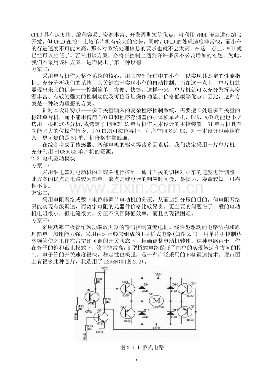 基于单片机的多功能智能小车论文电路-程序-论文.doc_第3页